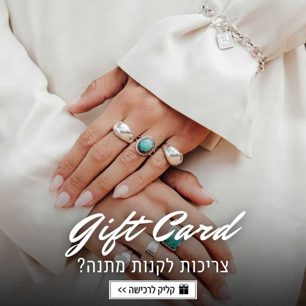 אמן תכשיטים - גיפט קארד 3